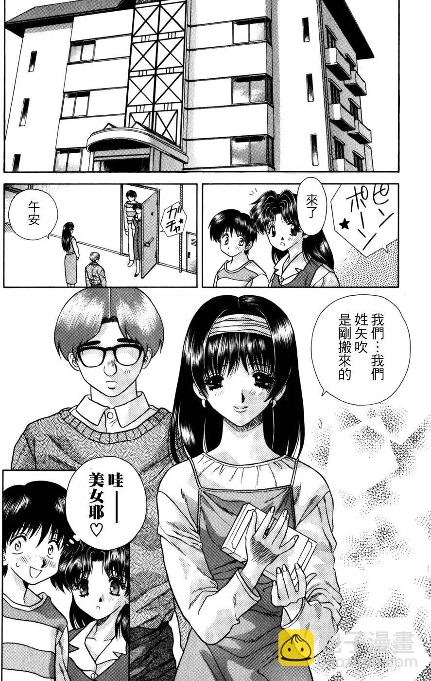 夫妻甜蜜物語 - 第06卷(1/4) - 6