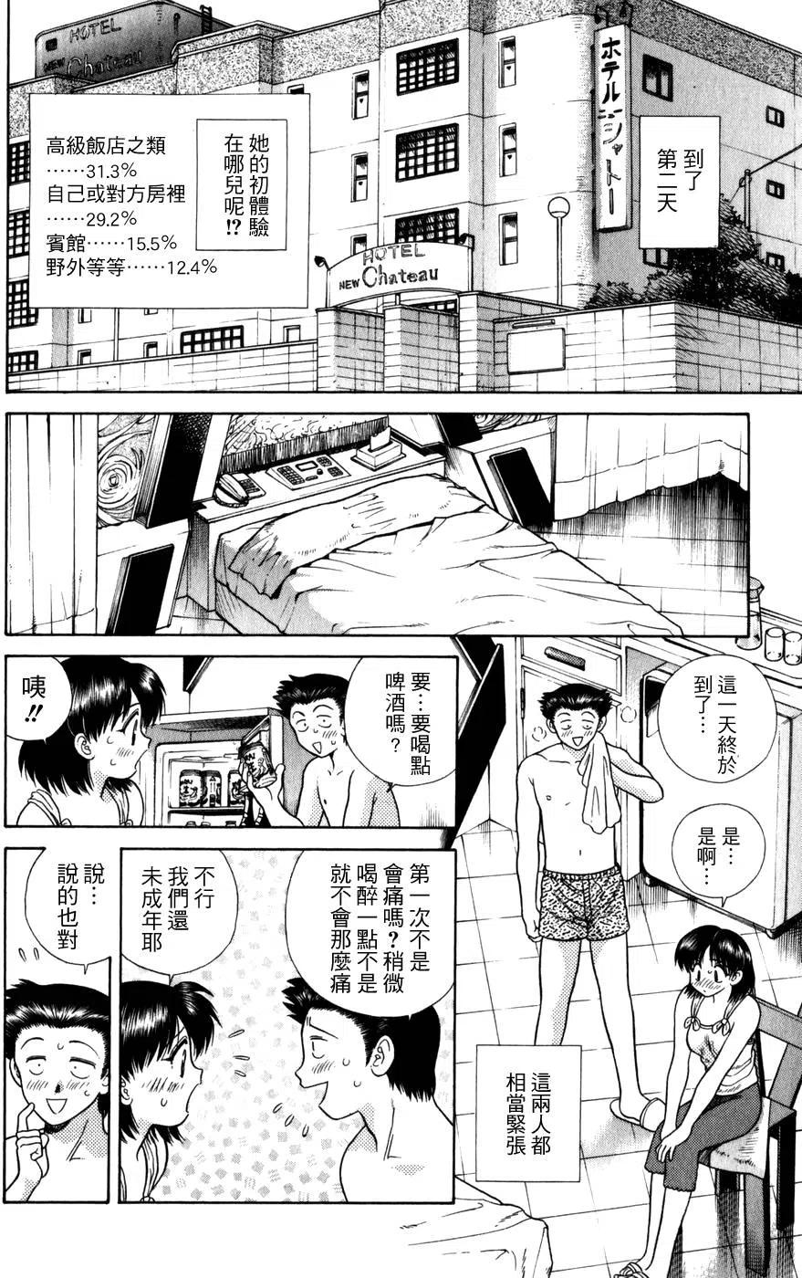 夫妻甜蜜物語 - 第06卷(2/4) - 6