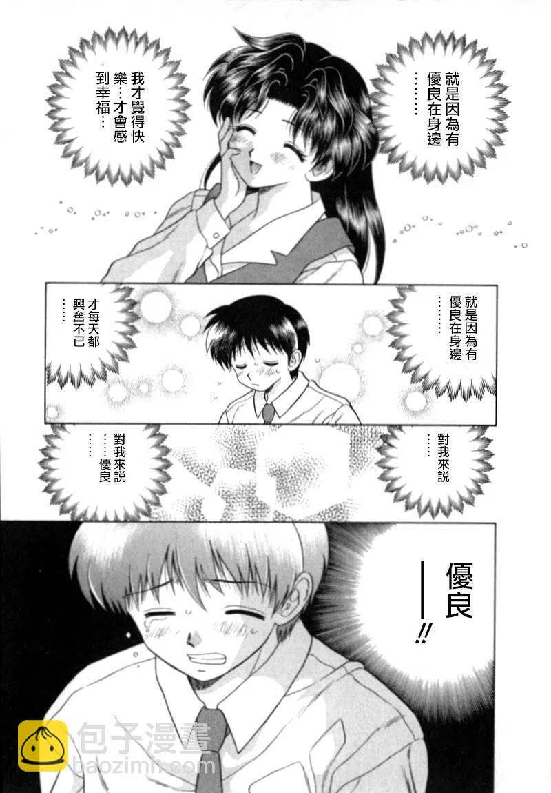 夫妻甜蜜物語 - 第08卷(2/4) - 6