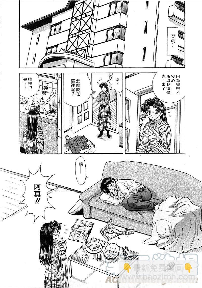 夫妻甜蜜物語 - 第08卷(2/4) - 7