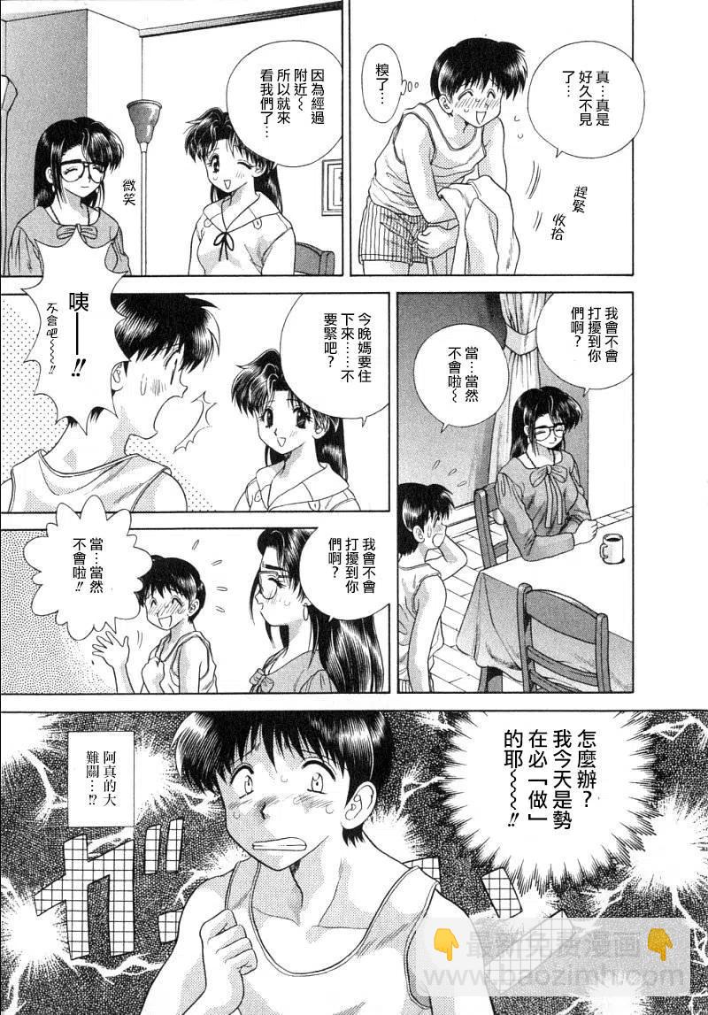 夫妻甜蜜物語 - 第08卷(2/4) - 6