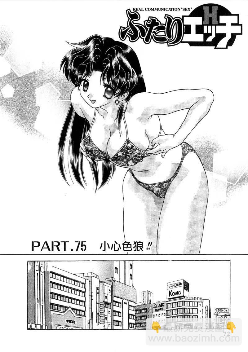 夫妻甜蜜物語 - 第08卷(2/4) - 5