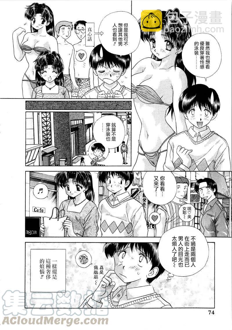 夫妻甜蜜物語 - 第08卷(2/4) - 7