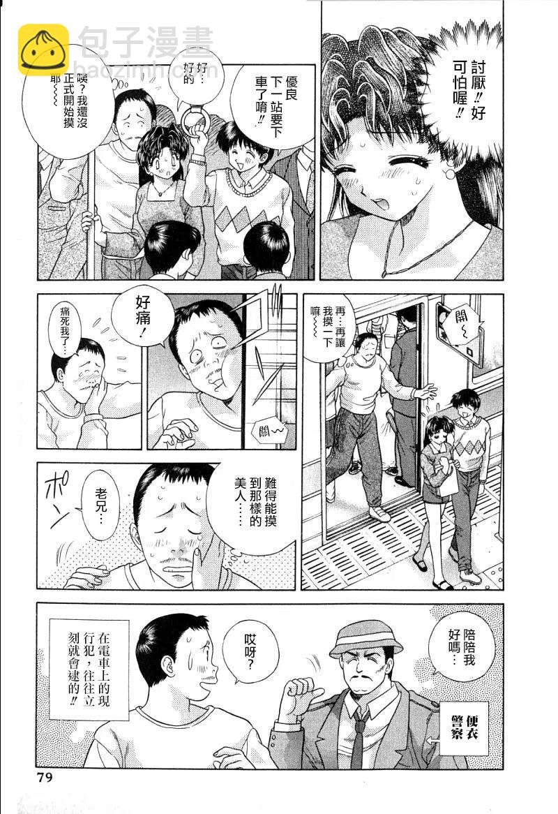 夫妻甜蜜物語 - 第08卷(2/4) - 4