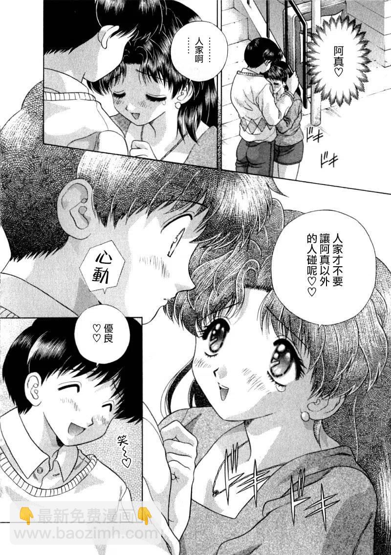 夫妻甜蜜物語 - 第08卷(2/4) - 1