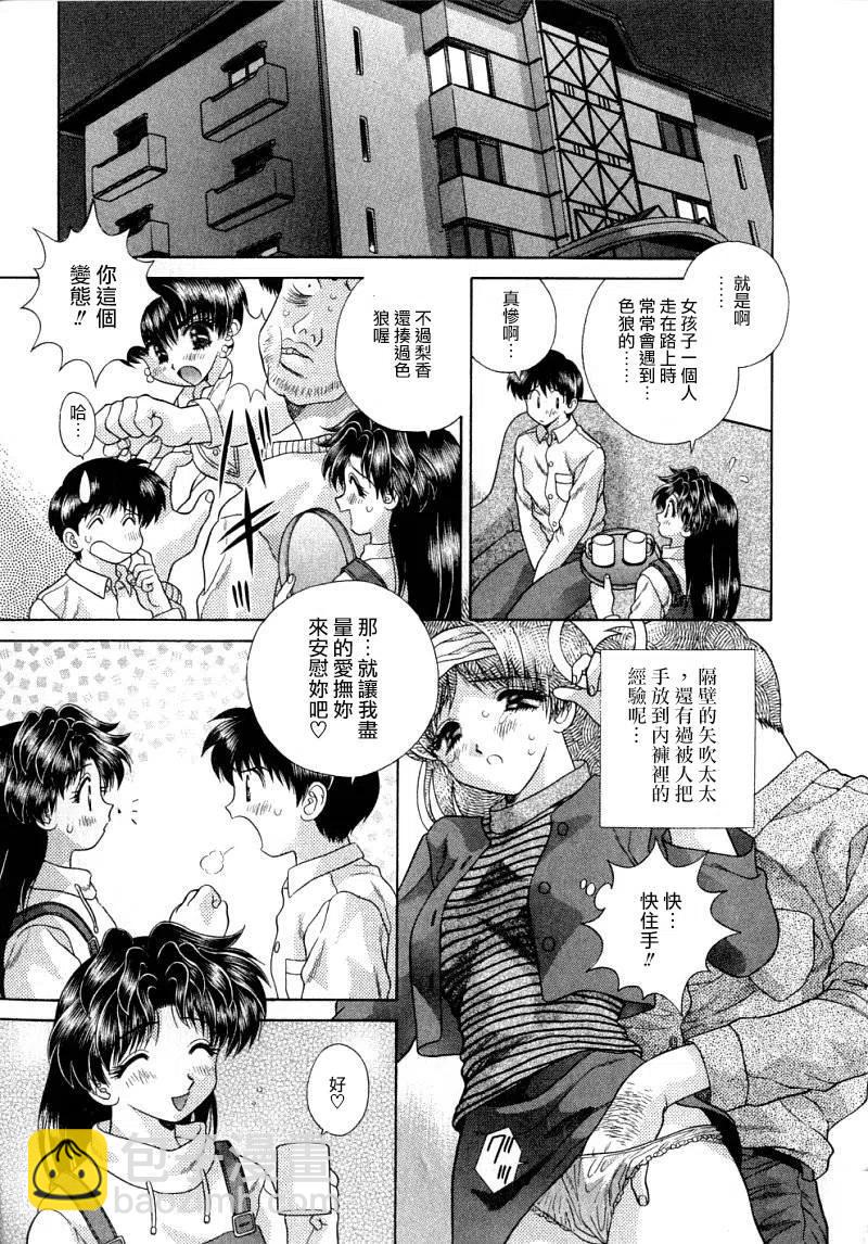 夫妻甜蜜物語 - 第08卷(2/4) - 2