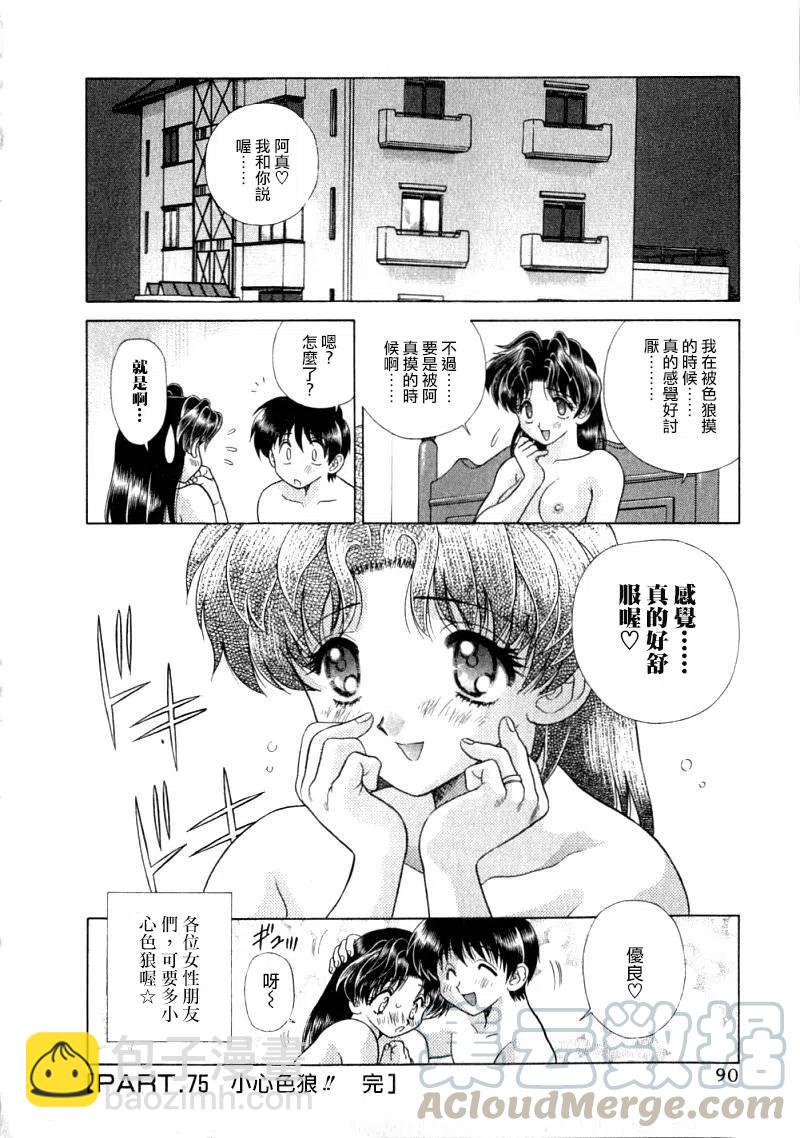 夫妻甜蜜物語 - 第08卷(2/4) - 7