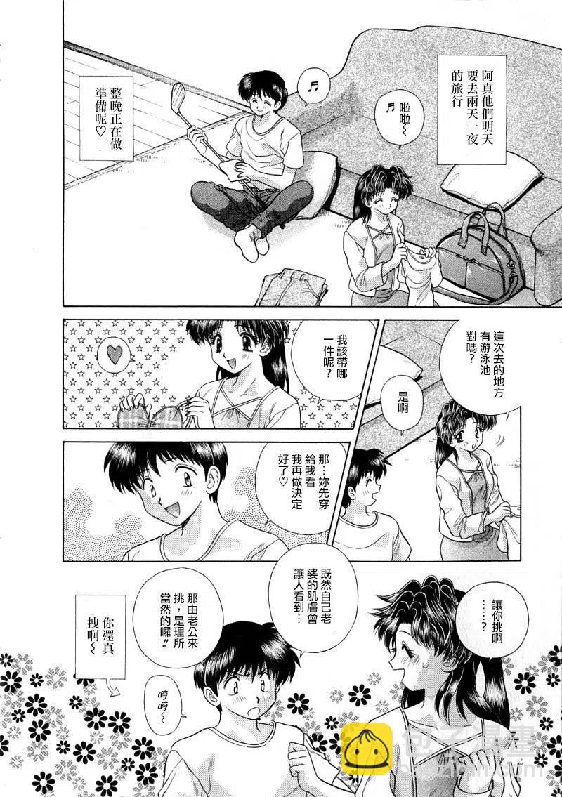 夫妻甜蜜物語 - 第08卷(2/4) - 1