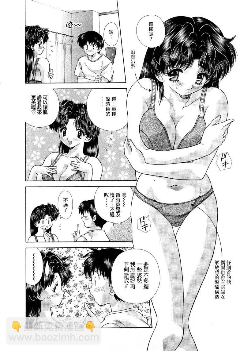 夫妻甜蜜物語 - 第08卷(2/4) - 5