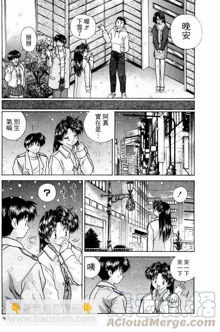 夫妻甜蜜物語 - 第10卷(3/4) - 5