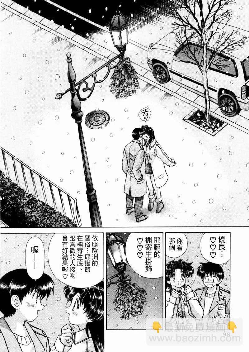 夫妻甜蜜物語 - 第10卷(3/4) - 6