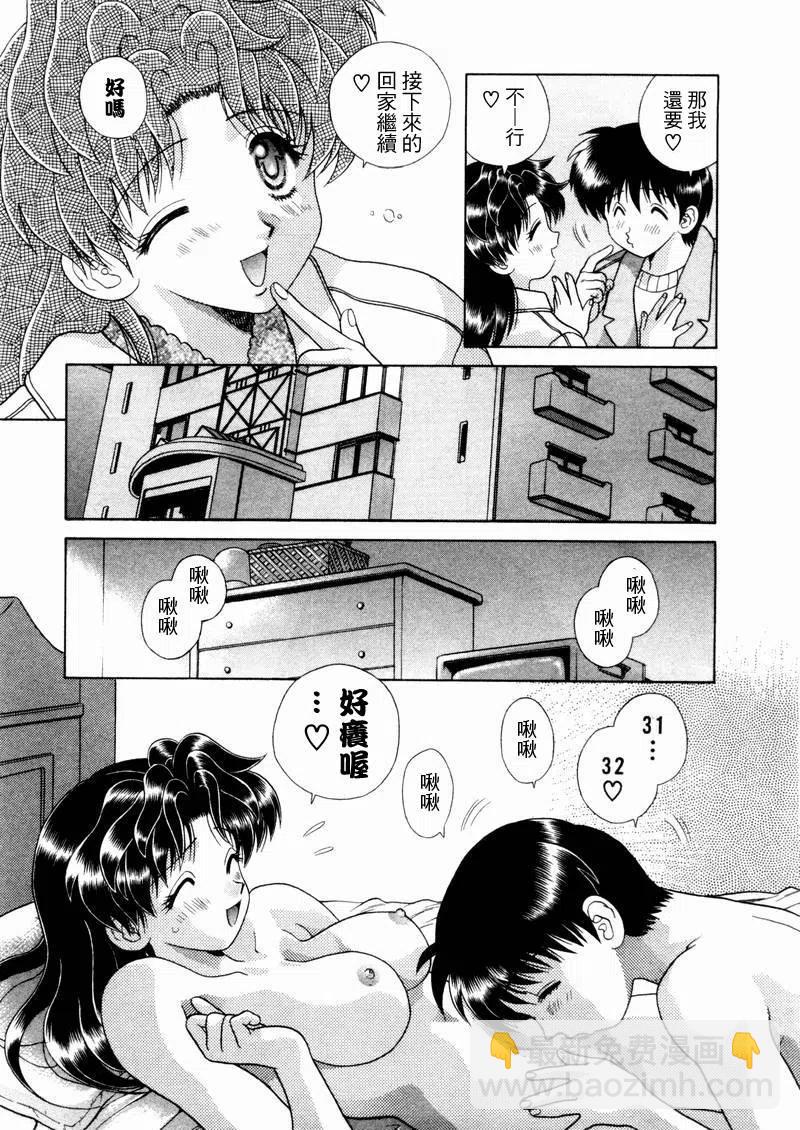 夫妻甜蜜物語 - 第10卷(3/4) - 7