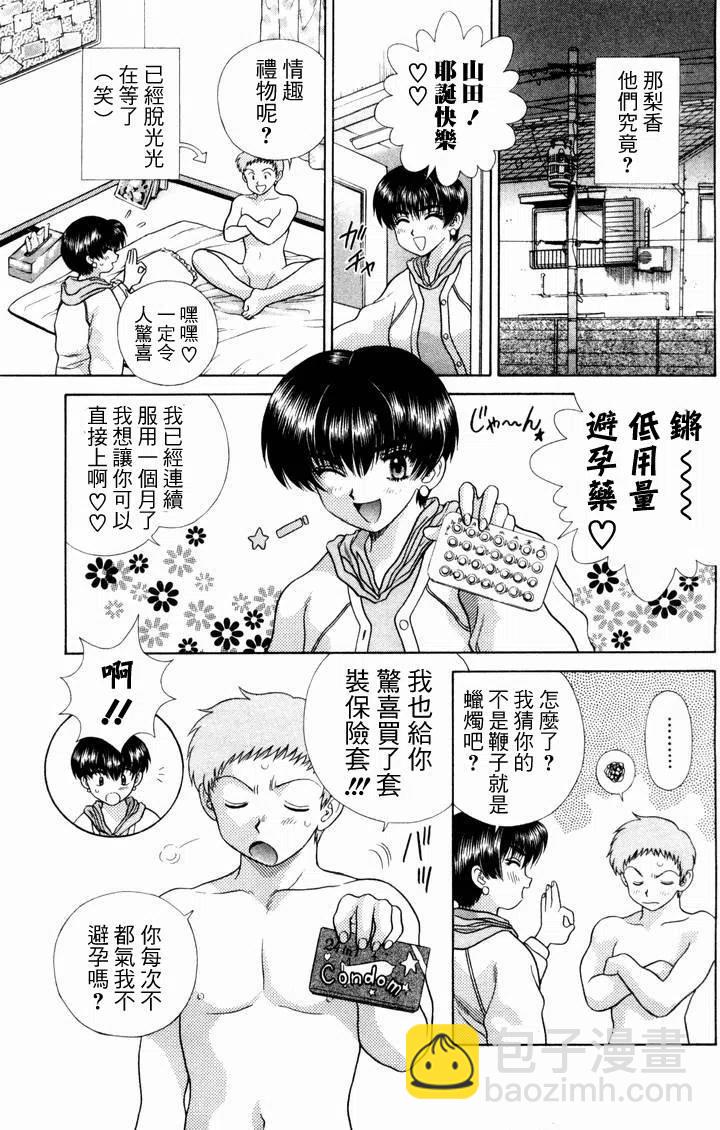 夫妻甜蜜物語 - 第10卷(3/4) - 7