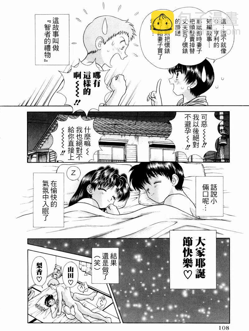 夫妻甜蜜物語 - 第10卷(3/4) - 8