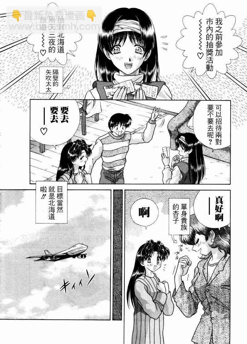 夫妻甜蜜物語 - 第10卷(3/4) - 2