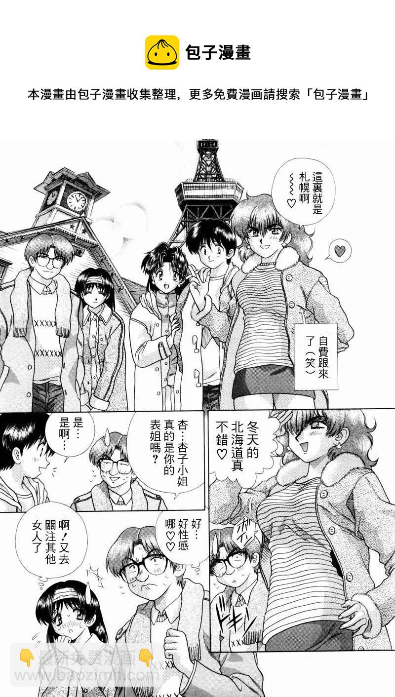 夫妻甜蜜物語 - 第10卷(3/4) - 3