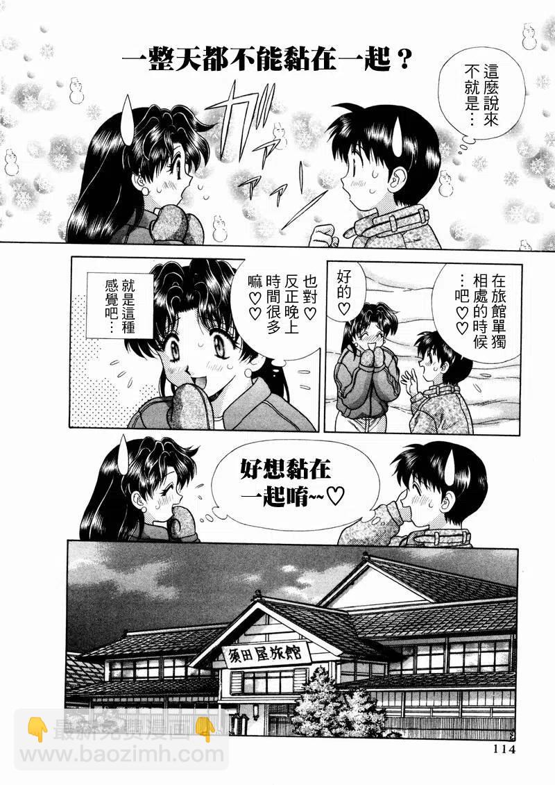 夫妻甜蜜物語 - 第10卷(3/4) - 6