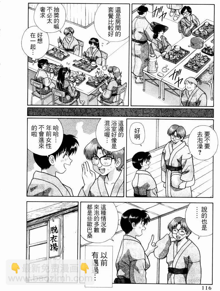 夫妻甜蜜物語 - 第10卷(3/4) - 8