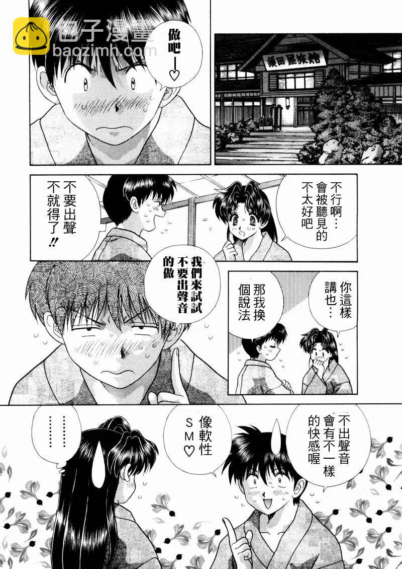 夫妻甜蜜物語 - 第10卷(3/4) - 3