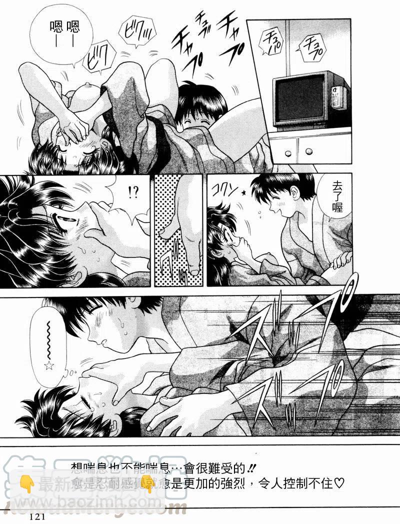 夫妻甜蜜物語 - 第10卷(3/4) - 5