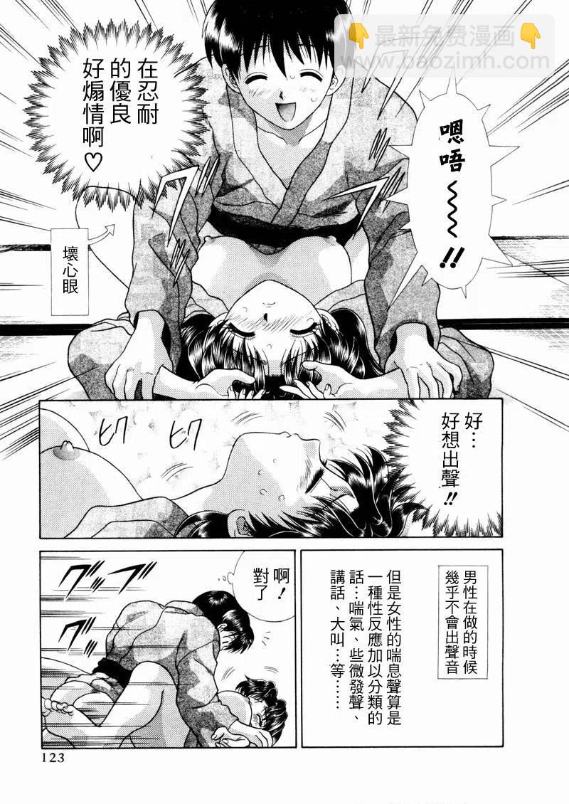 夫妻甜蜜物語 - 第10卷(3/4) - 7