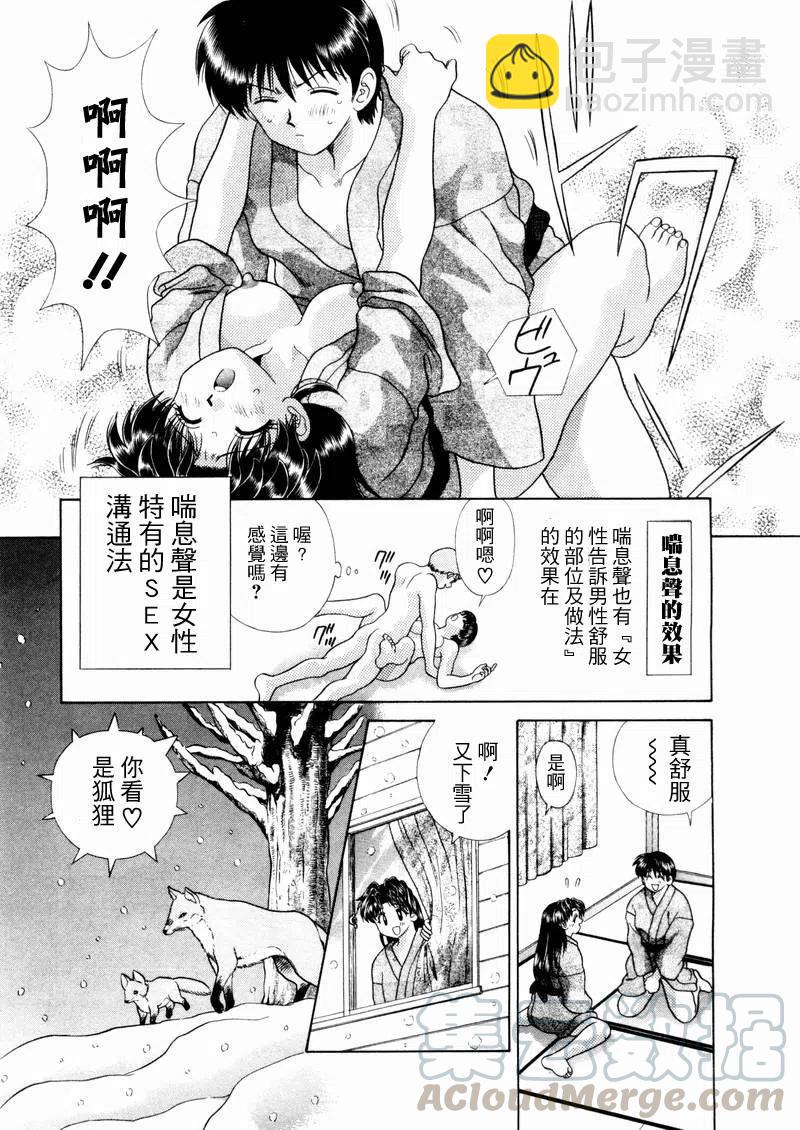 夫妻甜蜜物語 - 第10卷(3/4) - 1