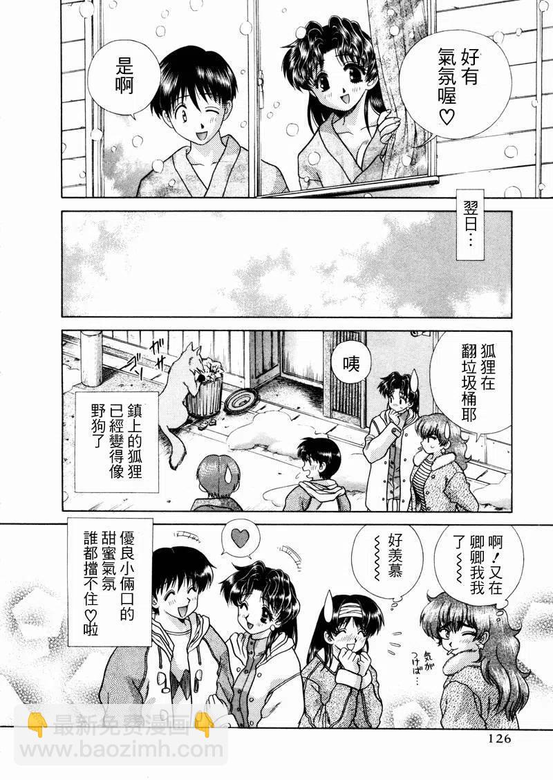 夫妻甜蜜物語 - 第10卷(3/4) - 2