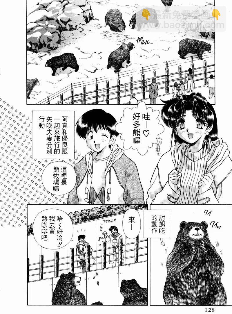 夫妻甜蜜物語 - 第10卷(3/4) - 4