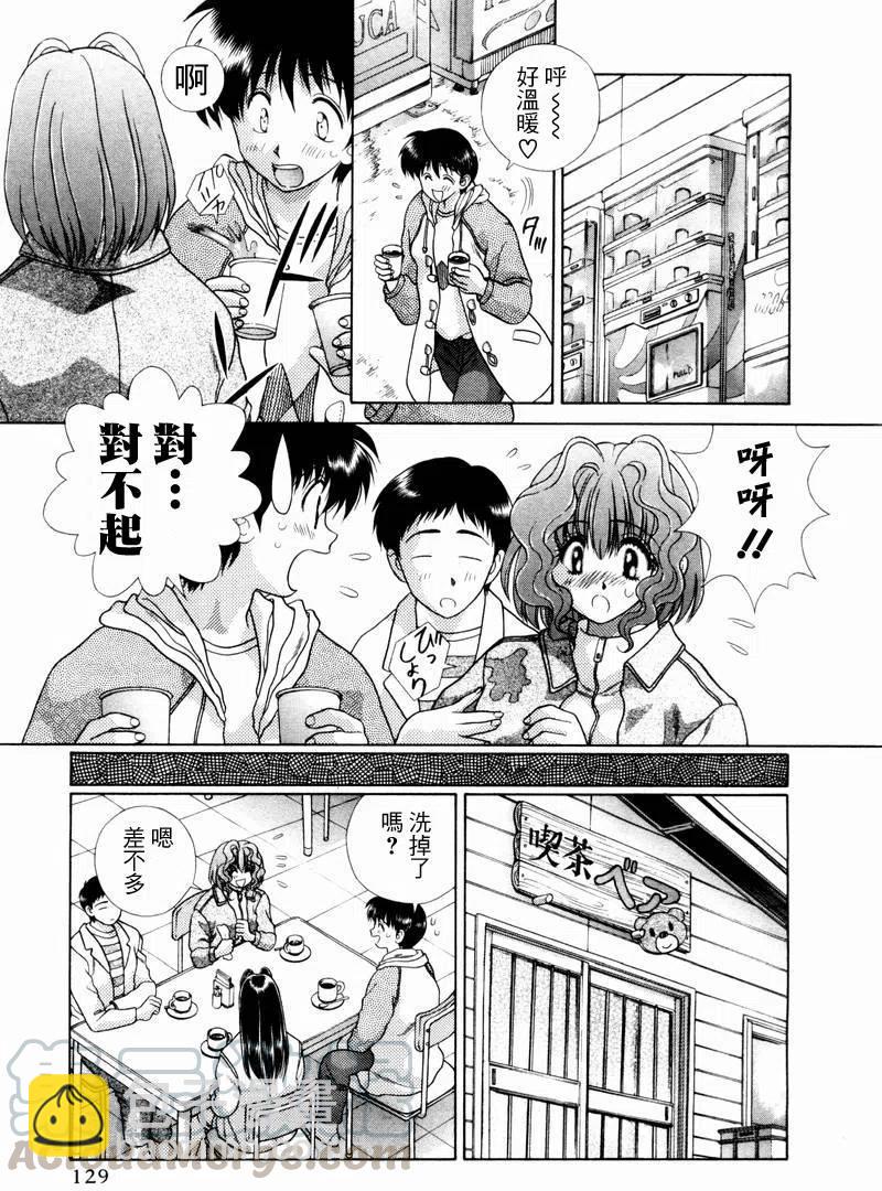 夫妻甜蜜物語 - 第10卷(3/4) - 5