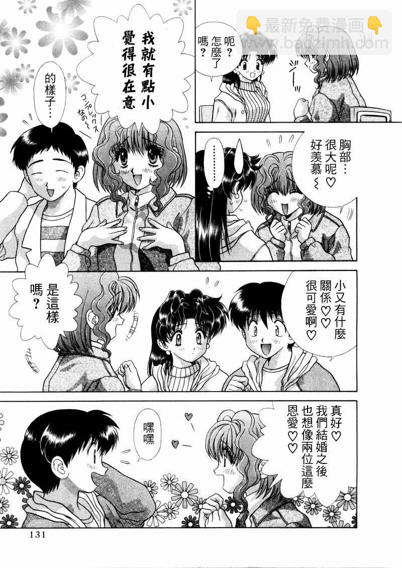 夫妻甜蜜物語 - 第10卷(3/4) - 7
