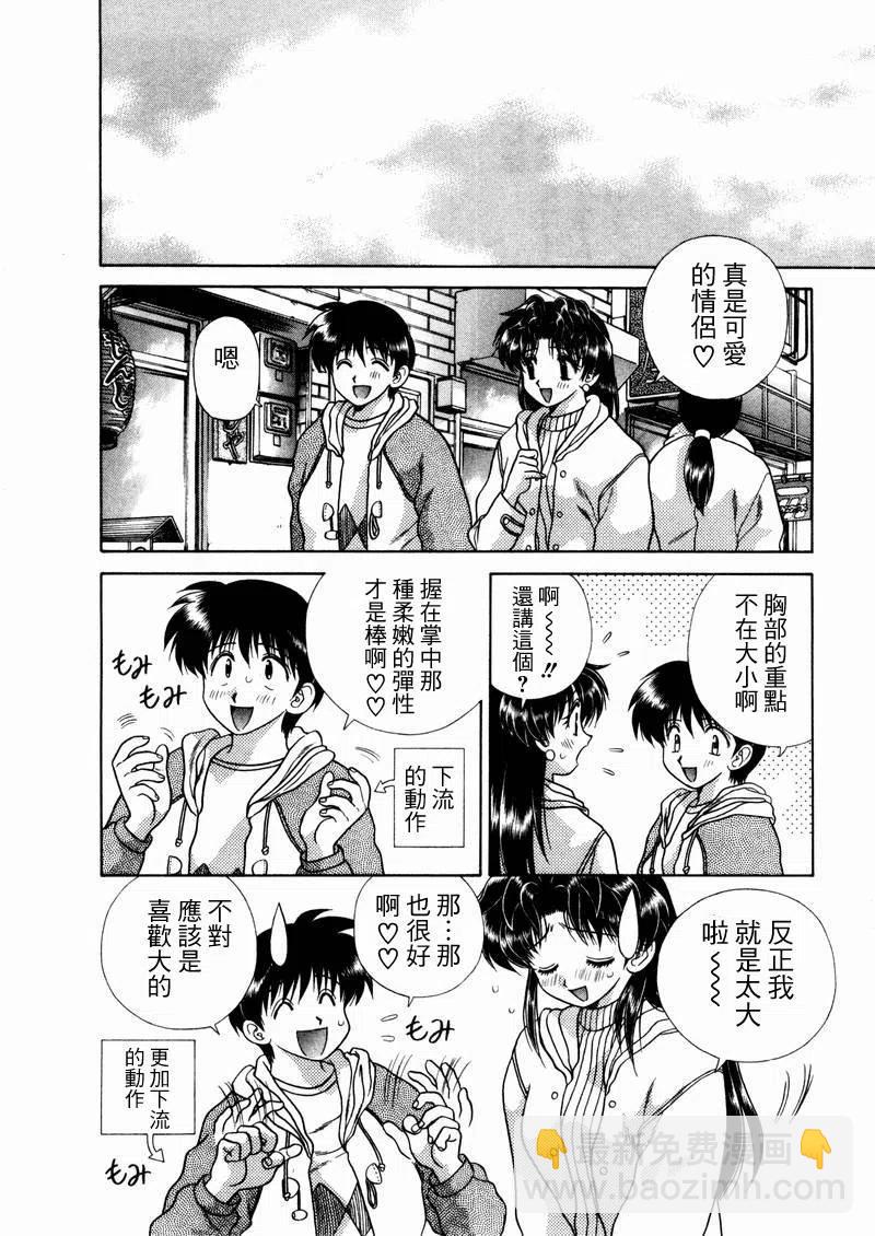 夫妻甜蜜物語 - 第10卷(3/4) - 8
