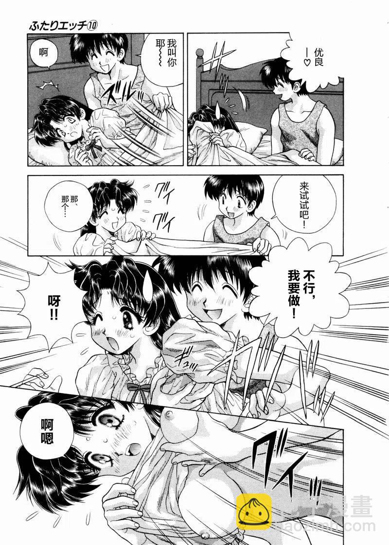 夫妻甜蜜物語 - 第10卷(1/4) - 6