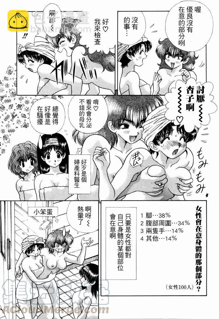 夫妻甜蜜物語 - 第10卷(3/4) - 5
