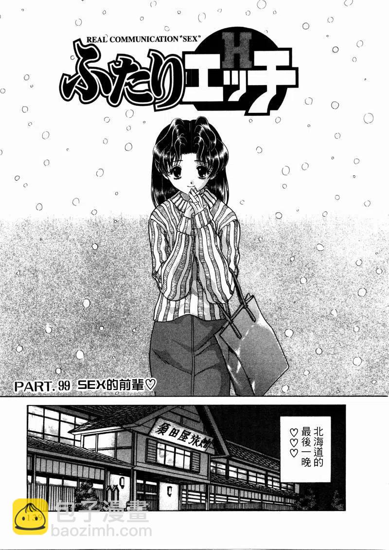 夫妻甜蜜物語 - 第10卷(3/4) - 7