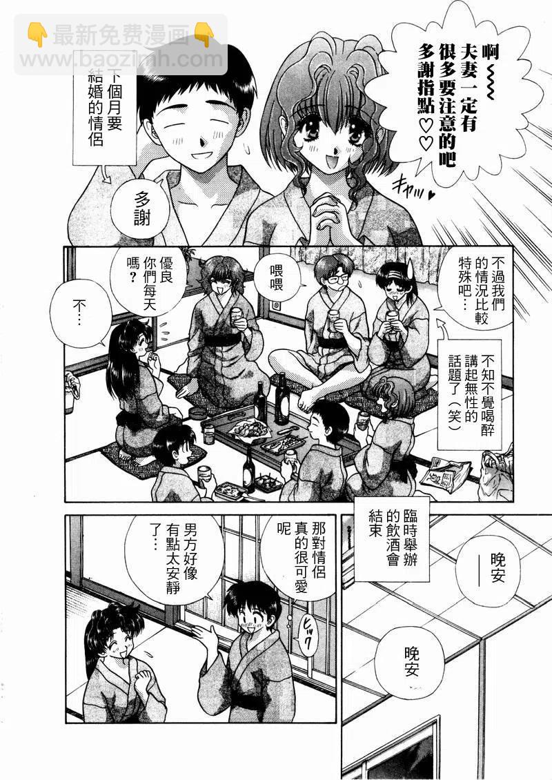 夫妻甜蜜物語 - 第10卷(3/4) - 8