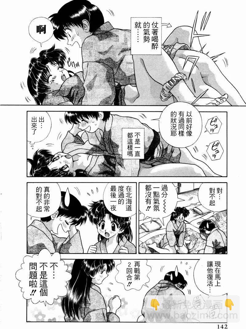 夫妻甜蜜物語 - 第10卷(3/4) - 2