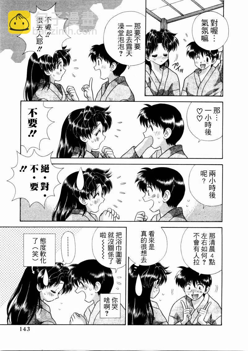 夫妻甜蜜物語 - 第10卷(3/4) - 3