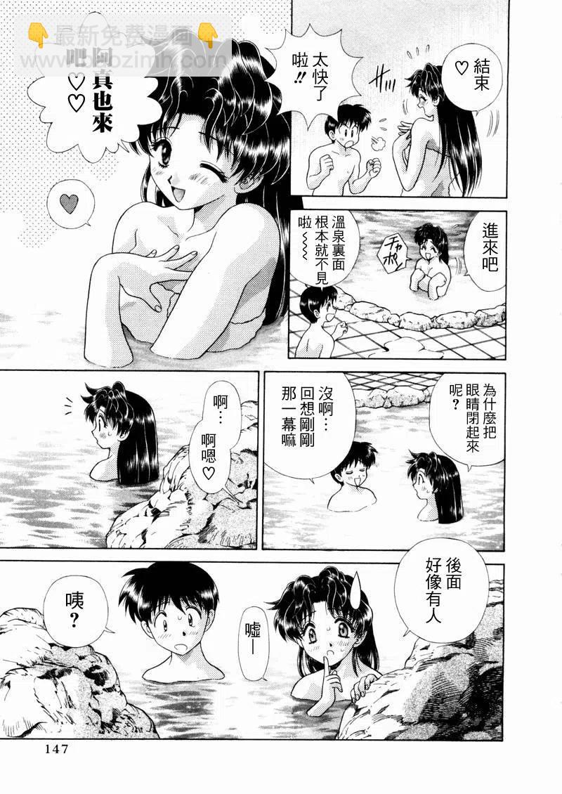 夫妻甜蜜物語 - 第10卷(4/4) - 5