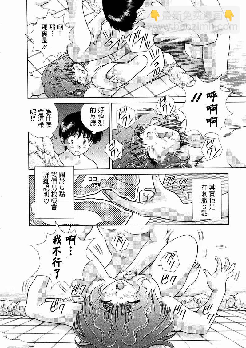 夫妻甜蜜物語 - 第10卷(4/4) - 2