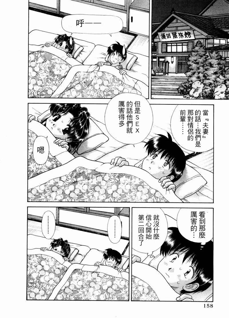 夫妻甜蜜物語 - 第10卷(4/4) - 4