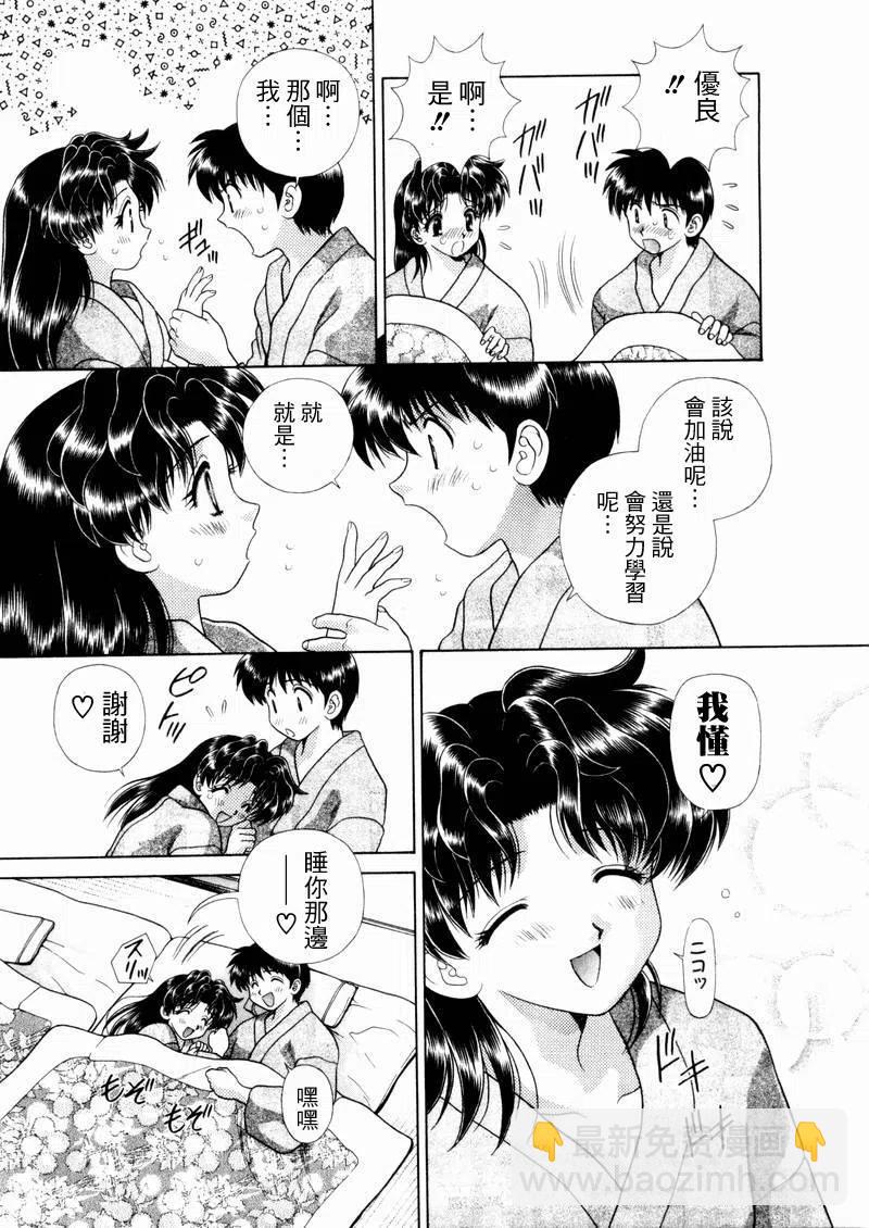 夫妻甜蜜物語 - 第10卷(4/4) - 5