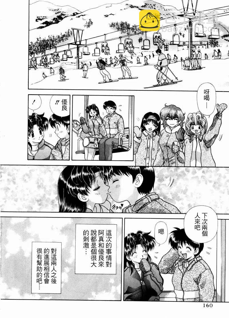 夫妻甜蜜物語 - 第10卷(4/4) - 6