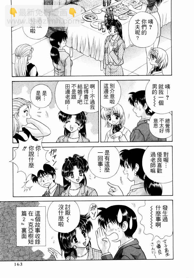 夫妻甜蜜物語 - 第10卷(4/4) - 3