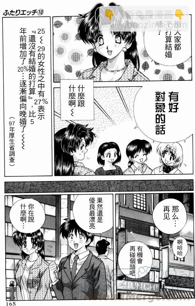 夫妻甜蜜物語 - 第10卷(4/4) - 5