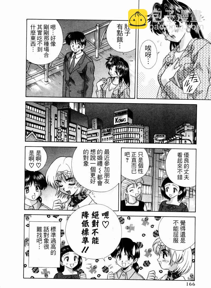 夫妻甜蜜物語 - 第10卷(4/4) - 6