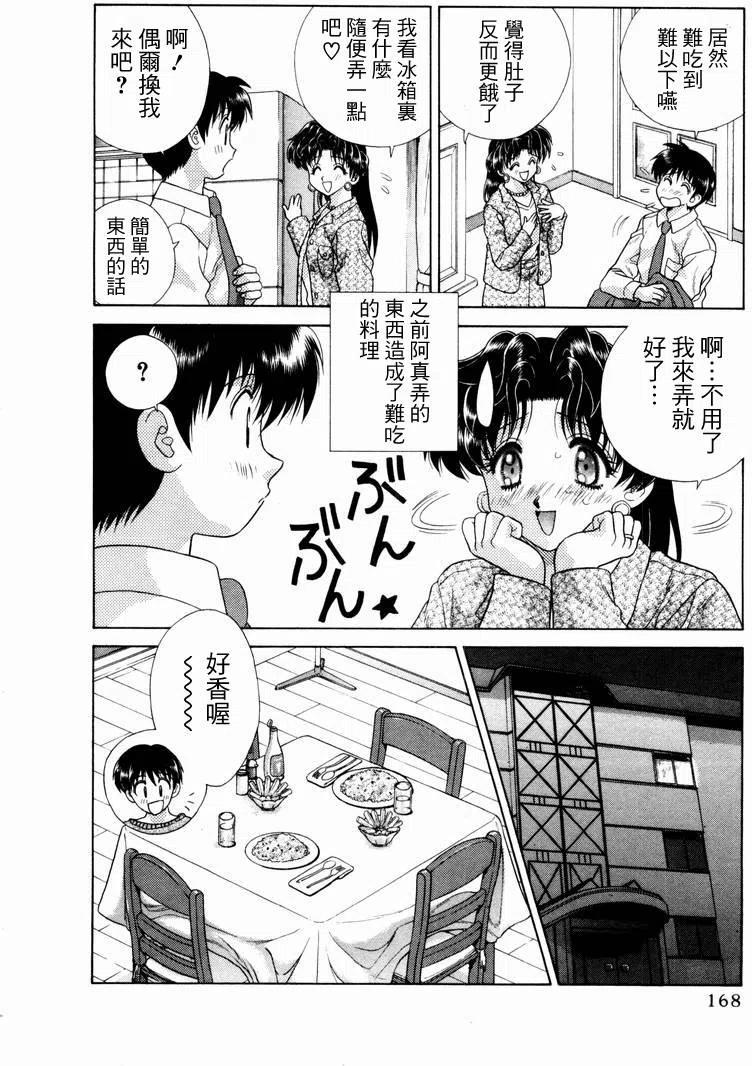 夫妻甜蜜物語 - 第10卷(4/4) - 2