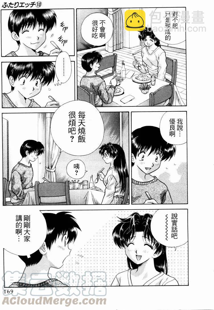 夫妻甜蜜物語 - 第10卷(4/4) - 3