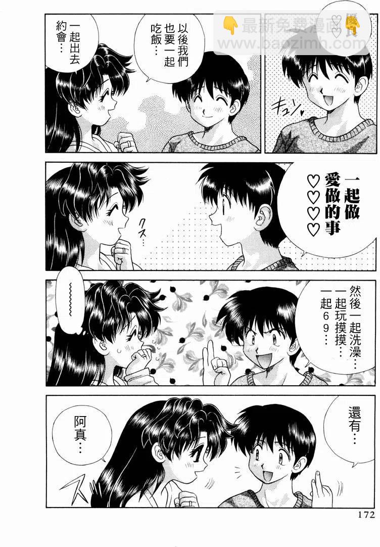 夫妻甜蜜物語 - 第10卷(4/4) - 6