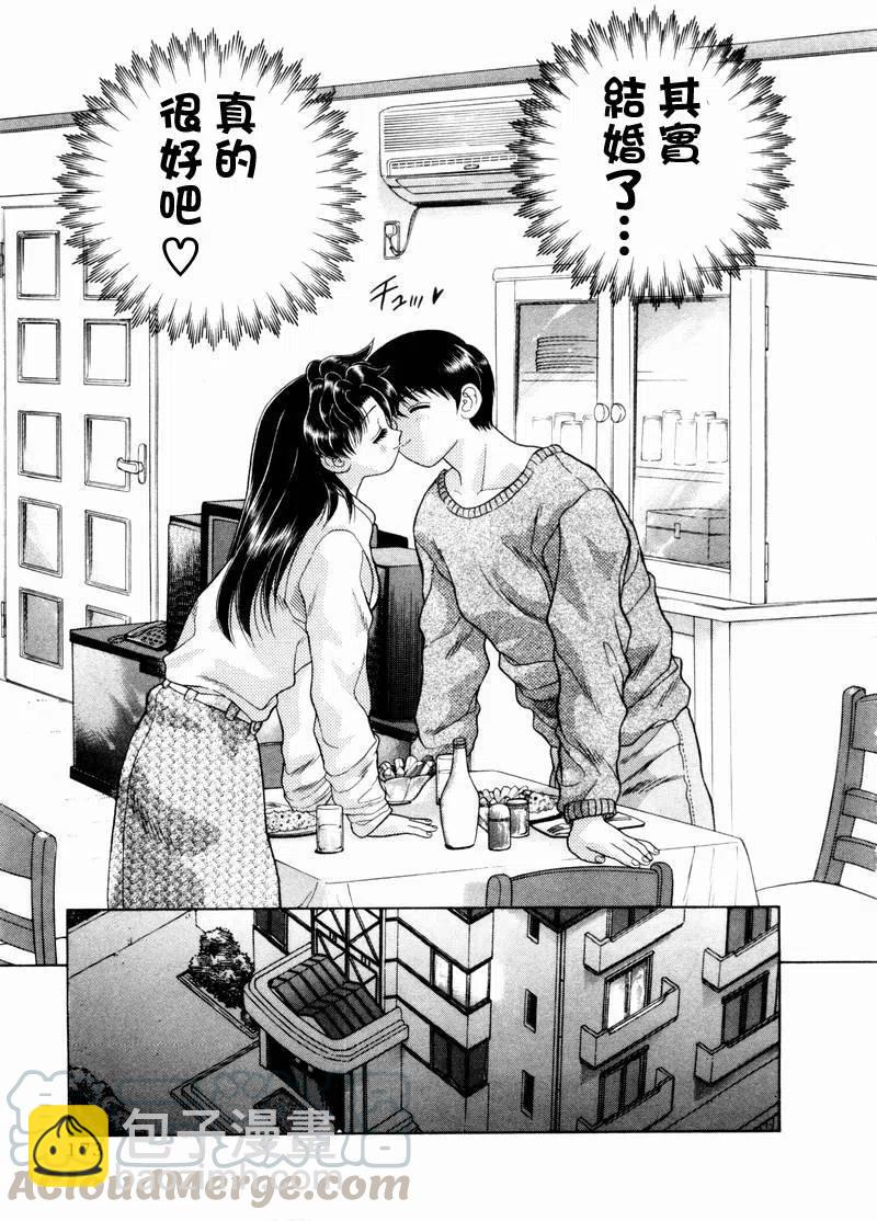 夫妻甜蜜物語 - 第10卷(4/4) - 1