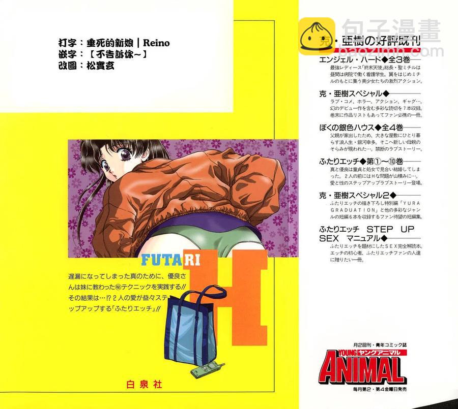 夫妻甜蜜物語 - 第10卷(1/4) - 2